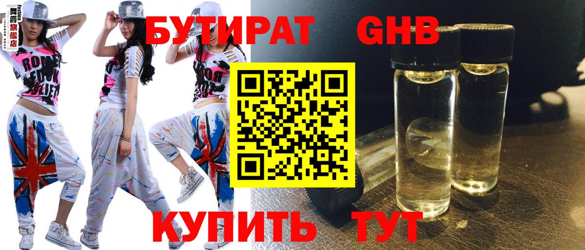 Семилуки  БУТИРАТ BDO  Бутират  Вход с VPN 