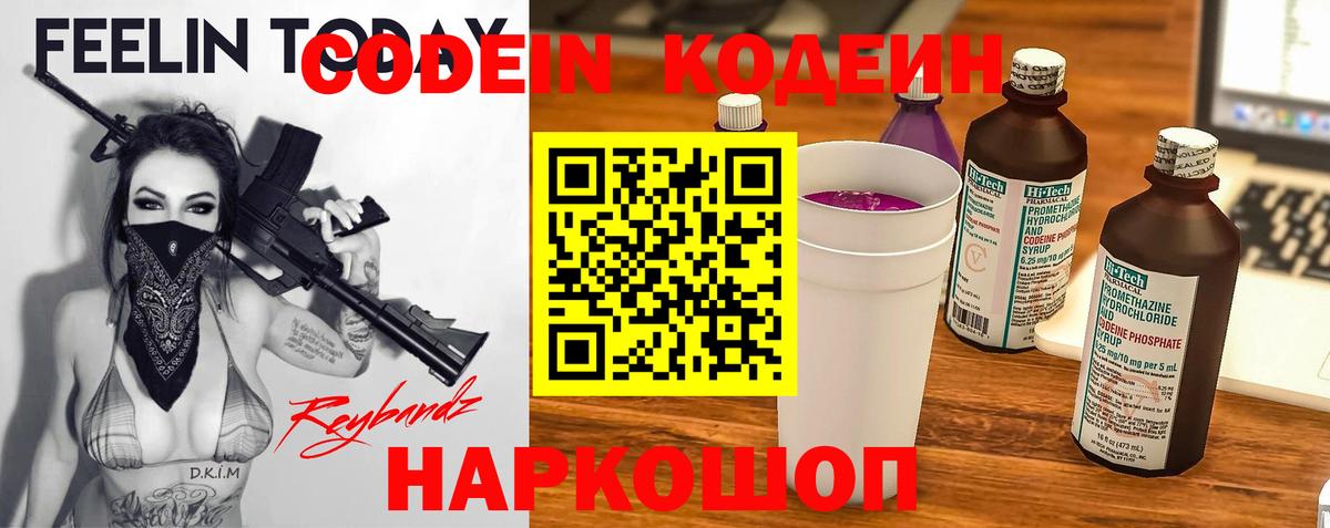 Кодеиновый сироп Lean напиток Lean (лин) Семилуки