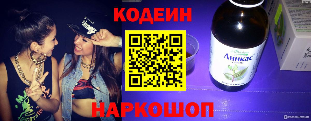 Семилуки  Кодеиновый сироп Lean напиток Lean (лин)  Кодеин напиток Lean (лин)  Вход с VPN 