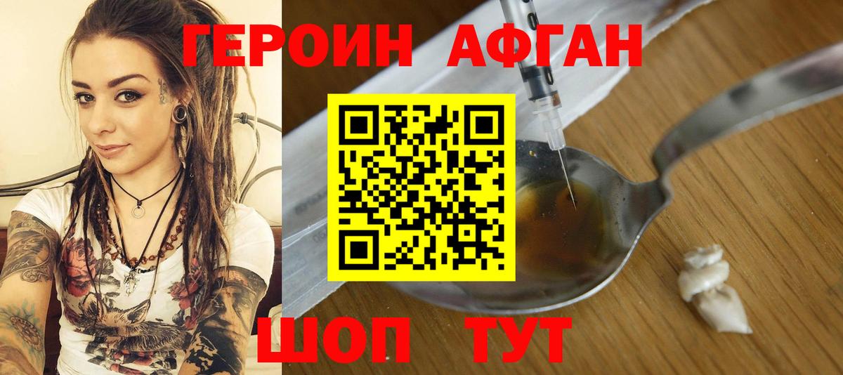 ГЕРОИН афганец Семилуки