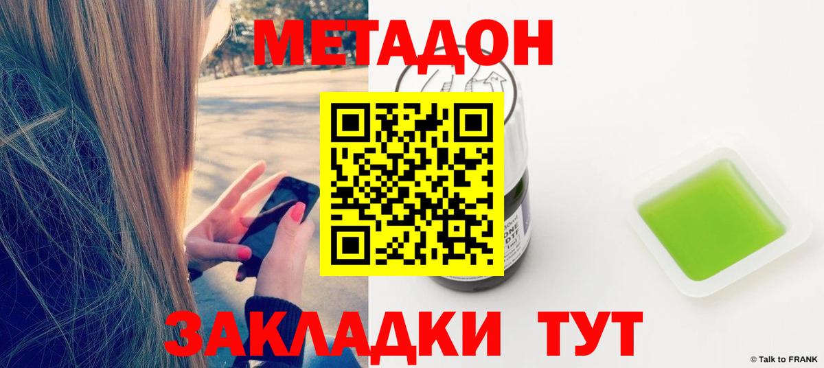 Метадон VHQ Семилуки